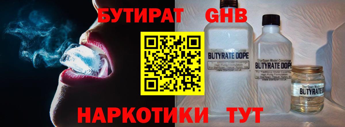 БУТИРАТ вода  Вход с VPN  Бутират  Маркс 