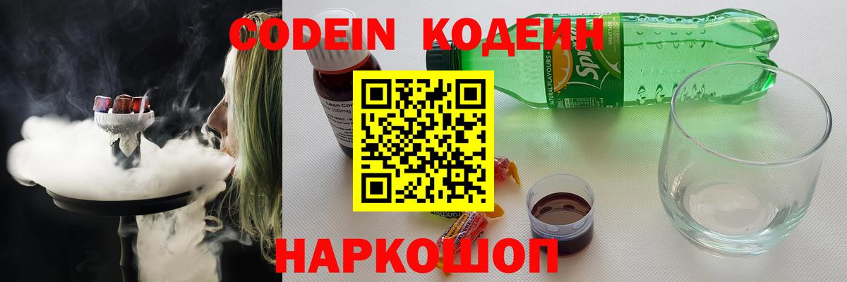 Маркс  Codein Purple Drank  Вход с VPN 