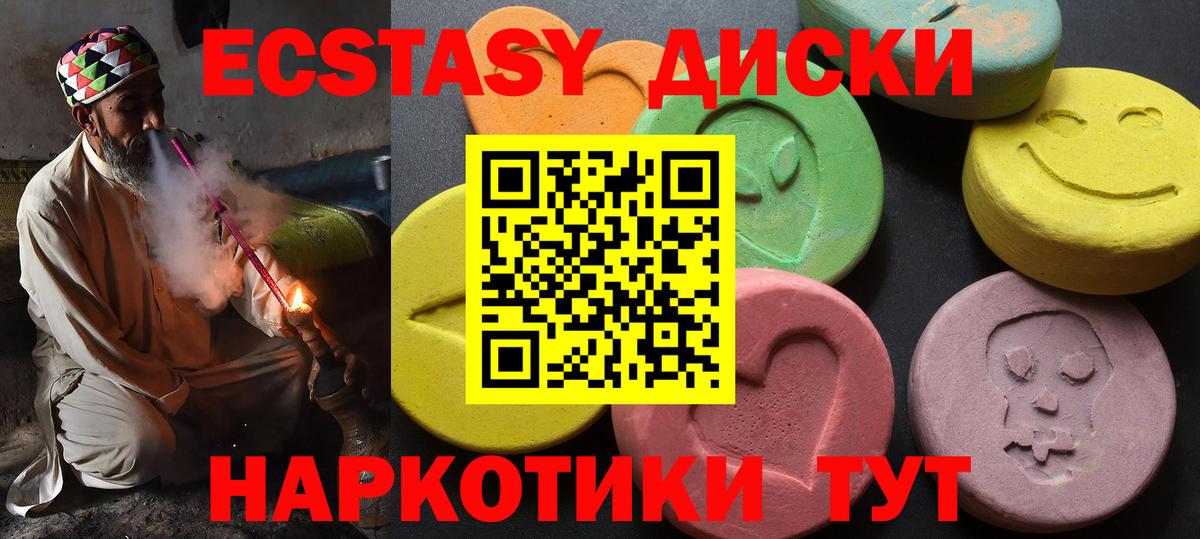 ЭКСТАЗИ  ЭКСТАЗИ диски  Вход с VPN  Маркс  Ecstasy MDMA 