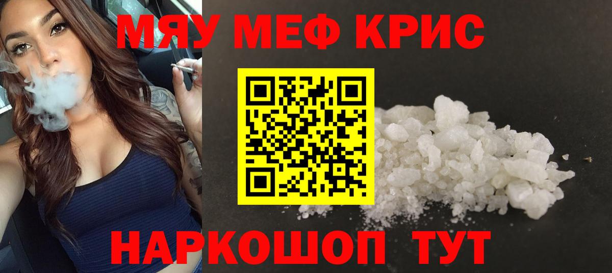 Мефедрон  Вход с VPN  МЕФ кристаллы  МЯУ-МЯУ  Меф VHQ  Маркс 