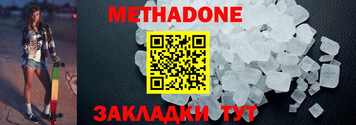 МЕТАДОН кристалл  Вход с VPN  Маркс 
