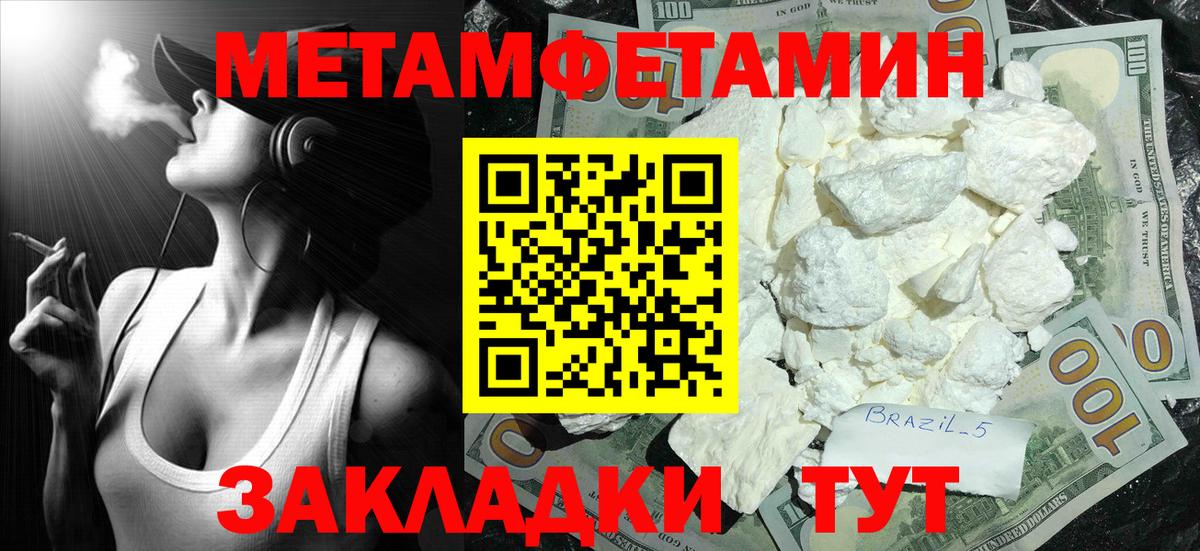 Первитин Methamphetamine Маркс